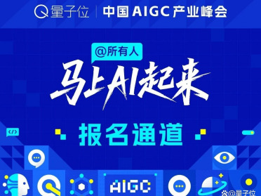 Agent、多模态、应用、算力一天看尽，峰会亮点在此｜5.20日
