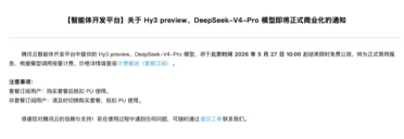 免费公测进入倒计时：腾讯云两大主力AI模型月底转入正式商用