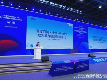 具身智能的基础设施之战：百度百舸AI Infra如何重塑具身模型研发范式？