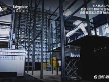 极智嘉五度问鼎“机器人界奥斯卡”：具身智能平台的估值锚正在形成