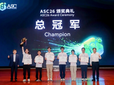 ASC26世界大学生超算竞赛落幕，北京大学、清华大学分获冠亚军