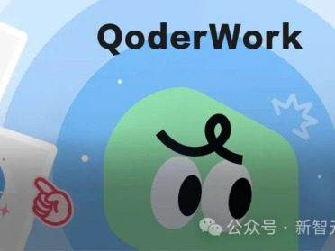 中国用户的Cowork首选，不再是Claude！阿里QoderWork震撼上新