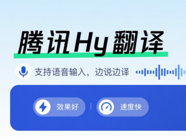 腾讯混元开源全新翻译模型Hy-MT2，上线小程序「腾讯Hy翻译」