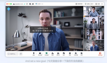 腾讯会议推出 AI 同传功能：实时翻译时延低至 3 秒