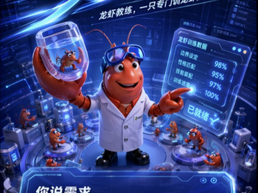 龙虾养不动了？周鸿祎反手给虾搭了个云端办公室，专业私教在线炼虾
