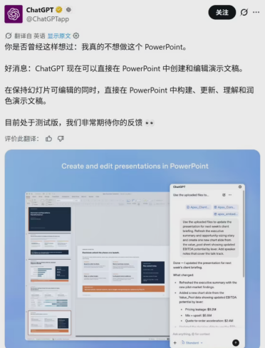 OpenAI 发布 ChatGPT for PowerPoint：一句话生成 PPT，还能主动揪 Bug