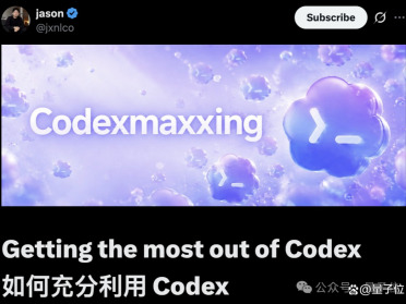 OpenAI大神教你如何榨干Codex