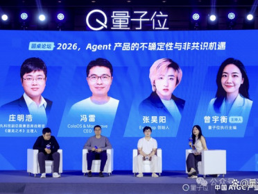 卷到今天，Agent的含金量还在提升丨AIGC2026圆桌论坛