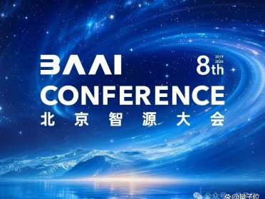 图灵奖得主领衔，中国大模型第一梯队集结！2026智源大会，看懂AI下一程