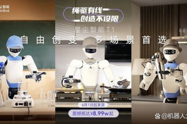 9万元操作天花板！绳驱AI机器人T1发布，打穿5大场景！