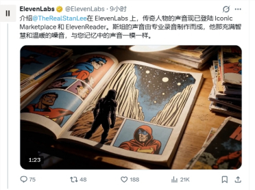 ElevenLabs上线漫威之父斯坦·李AI声音，全面开放语音合成与故事朗读功能