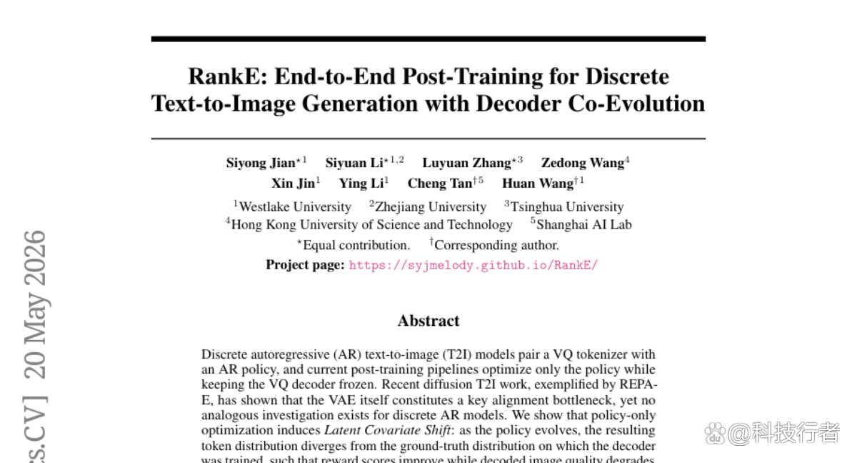 西湖大学等机构联手破解AI图像生成的“翻译失真”难题