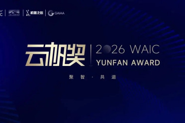 「倒计时7天」2026 WAIC云帆奖报名即将截止