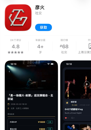 从音乐人到“Vibe Coder”，胡彦斌上线粉丝社区应用「彦火」