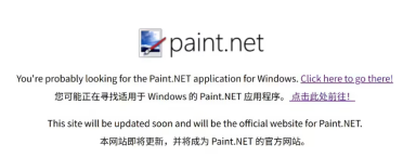 坚守 22 年！知名图像编辑软件Paint.NET终于夺回官方域名