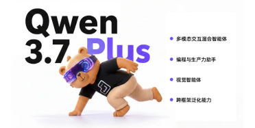 编程与GUI双向通吃！Qwen3.7-Plus 登场，11小时自主闭环开发真实APP