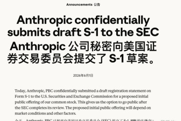 刚刚，Anthropic提交了招股书！