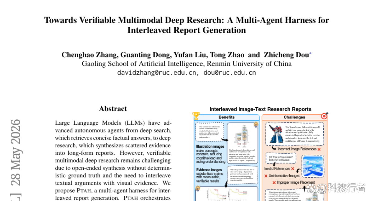 中国人民大学研究团队打造的“多模态深度研究助手”