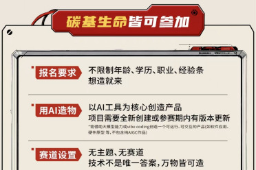 大模型发展三年半，AI圈终于等来了一场“不要大厂，只赌脑洞”的比赛
