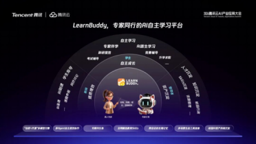 腾讯发布首个智能体行业应用LearnBuddy，打造专家同行的AI自主学习平台