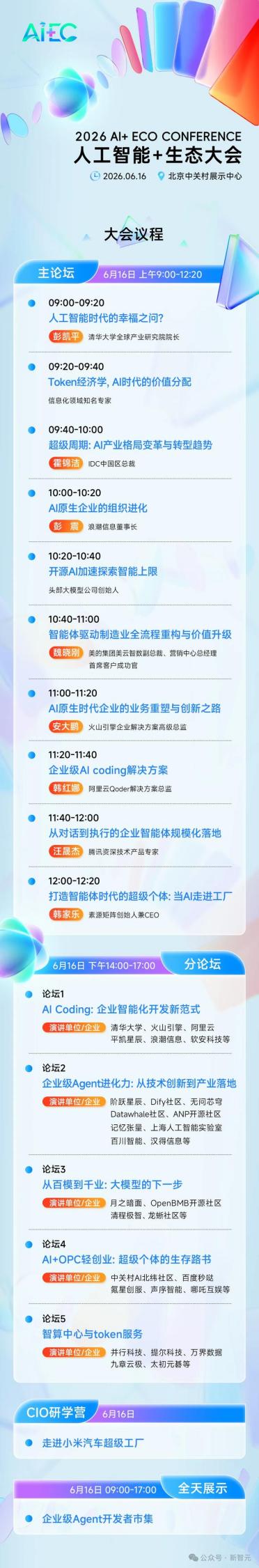 清华攒的这个局，中国AI半壁江山全来了