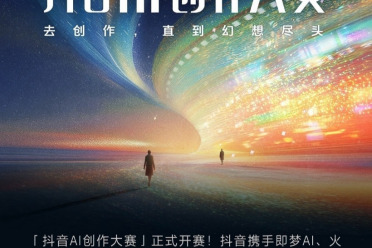 抖音征召天下「AI视频英才」！创作者们，这次是真能吃上AI红利了……