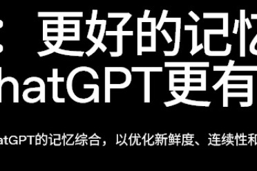 更懂你的ChatGPT来了！通过做梦整理记忆，事实准确率83%