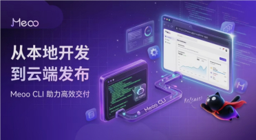 打通AI应用“最后一公里”：阿里云秒悟Meoo CLI正式开源