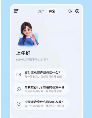 支付宝开启AI版“阿宝”邀测，推动移动支付向“对话式服务”转型
