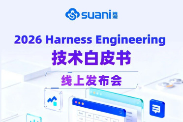 《2026 Harness Engineering 技术白皮书》6月18日发布