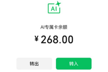 微信支付发布AI专属卡 WorkBuddy率先接入