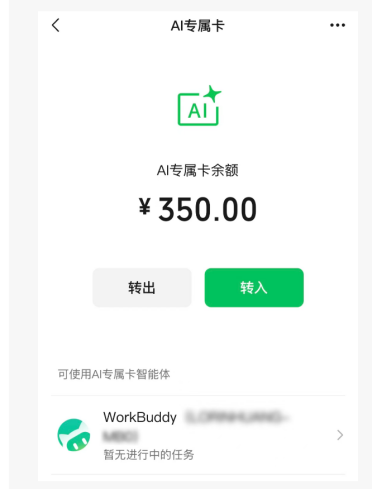 微信支付正式发布“AI专属卡”：支持Agent闭环消费，主账户完全隔离