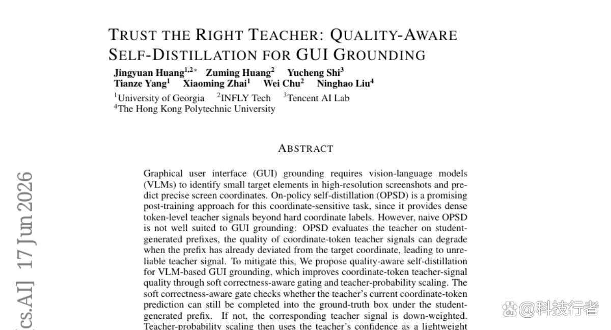 香港理工大学等机构联合提出的GUI定位新方法