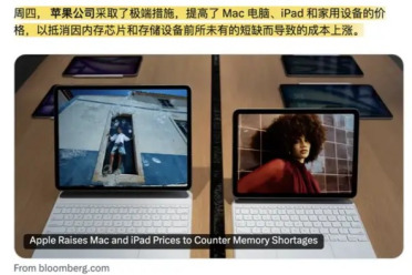 库克临走给苹果涨价！电脑iPad全线上调，iPhone 18也跑不了
