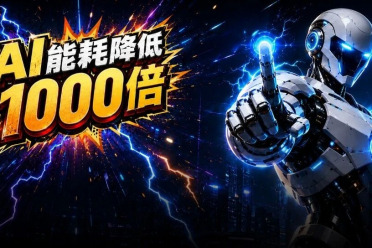 第一个用物理做计算原语的大规模生成模型Un-0来了，或将AI能耗降低1000倍？