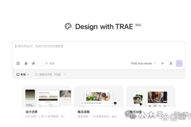从需求到设计到代码，一个软件全搞定！TRAE Work Design实测来了