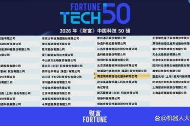 埃斯顿荣登2026《财富》中国科技50强，AI+工业具身智能引领智造变革