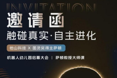 强化学习之父萨顿携手他山科技首次来华深度分享！少量稀缺名额限时开放，手慢无！