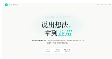 高德内测“袋马”入局AI编程，一句话分钟级生成可用应用