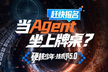 杭州见！学生党技术狂欢来袭，阿里硬核少年技术节5.0首次限量开放报名