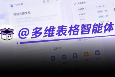 飞书让表格变成「AI同事」加入群聊，不打开表就能用表