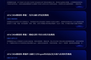 金融AI武道大会开赛！四道业务真题，出题人：猜不到最优解