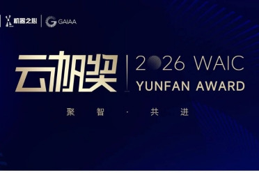从实验室到独角兽：WAIC云帆奖得主的创业图谱