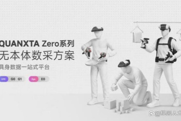 挖通“数据墙”！自变量发布QUANXTA Zero系列，全栈玩家重新定义具身智能数采标准
