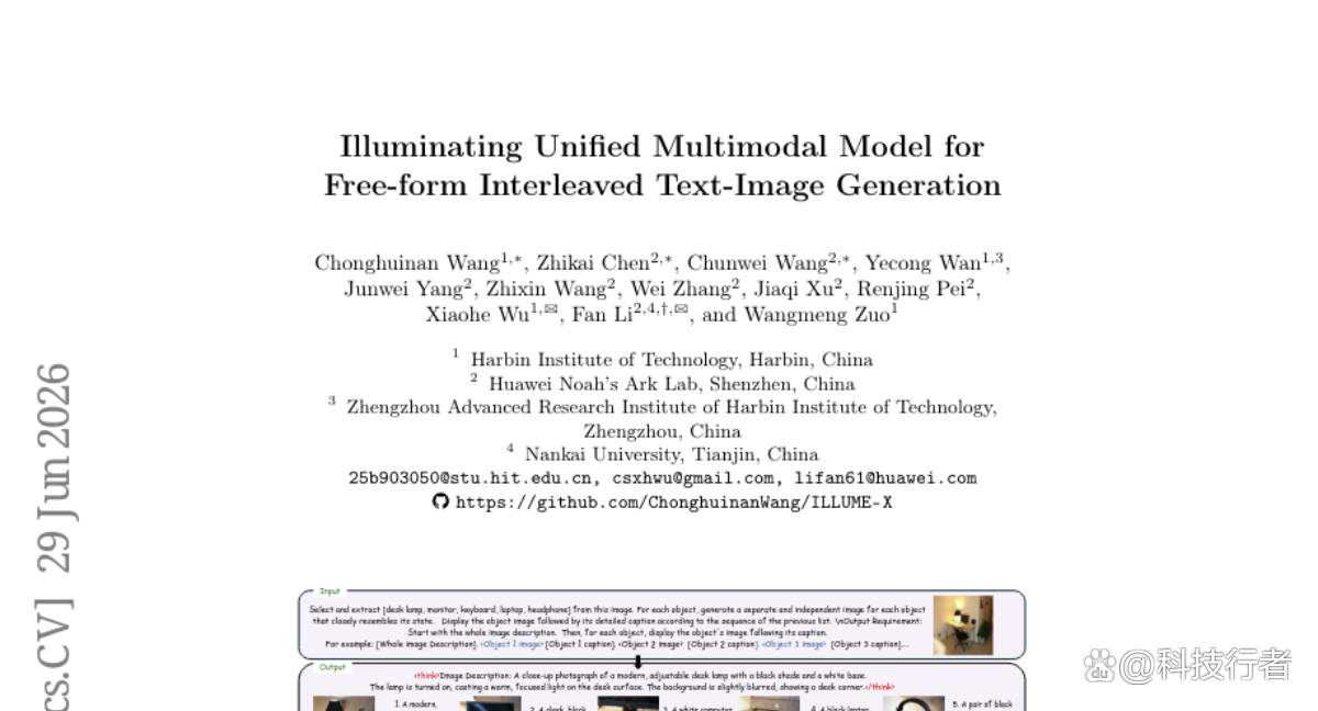 哈工大与华为联手打造的“多模态魔法师”ILLUME-X