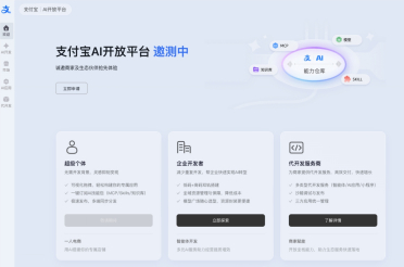 一次接入、多端分发！支付宝 AI 开放平台开启邀测