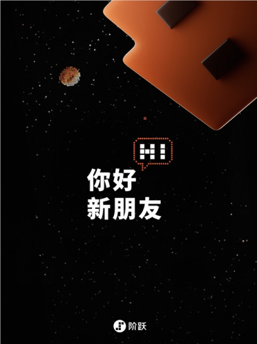 阶跃星辰首款AI智能体手机即将发布，跑在OpenAI前面