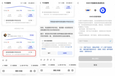 高考录取启动：千问接入EMS上线通知书实时追踪与提醒