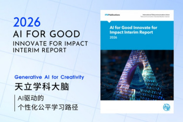 获联合国机构点赞！天立启鸣“AI+教育”方案入选AI for Good