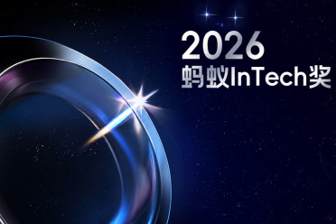 只剩7天！第三届蚂蚁InTech奖申报即将截止，图灵奖得主坐镇评审